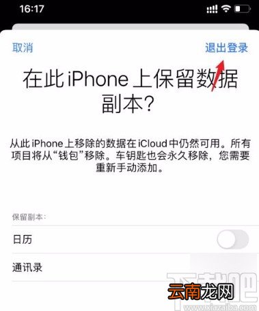 苹果手机退出ID账号和密码的方法
