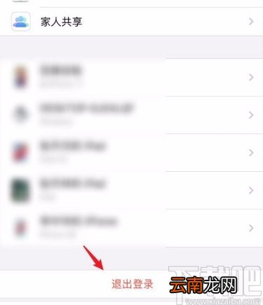 苹果手机退出ID账号和密码的方法
