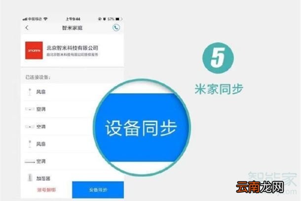 天猫精灵添加小米设备