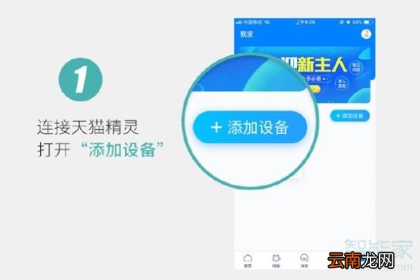 天猫精灵添加小米设备