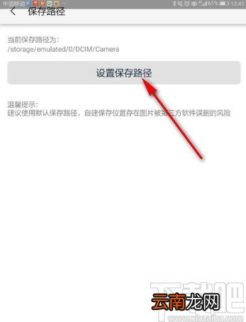 天天P图app新建保存路径的方法