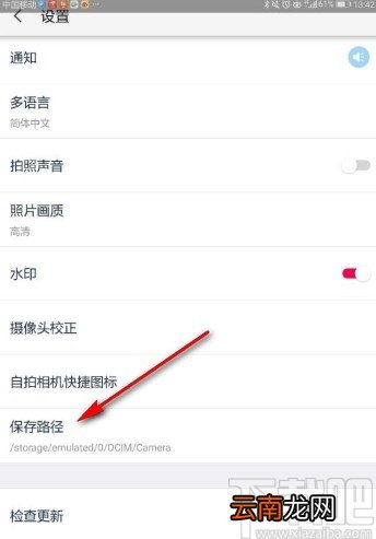 天天P图app新建保存路径的方法