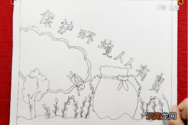 保护环境人人有责手抄报