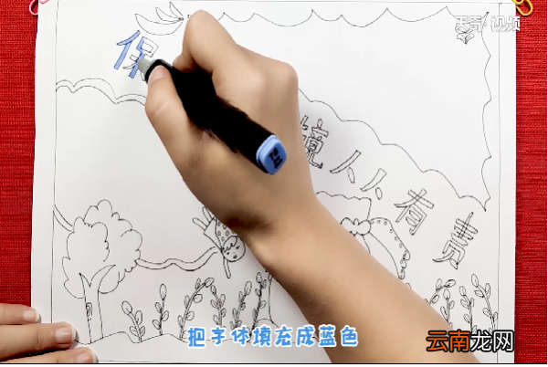 保护环境人人有责手抄报