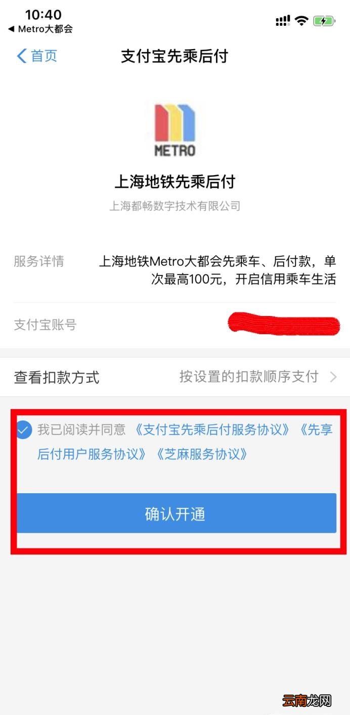 如何用支付宝乘坐上海魔都地铁