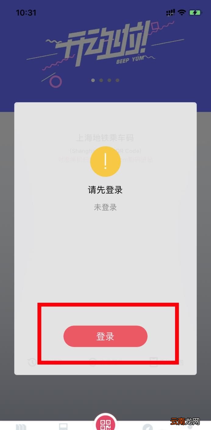 如何用支付宝乘坐上海魔都地铁