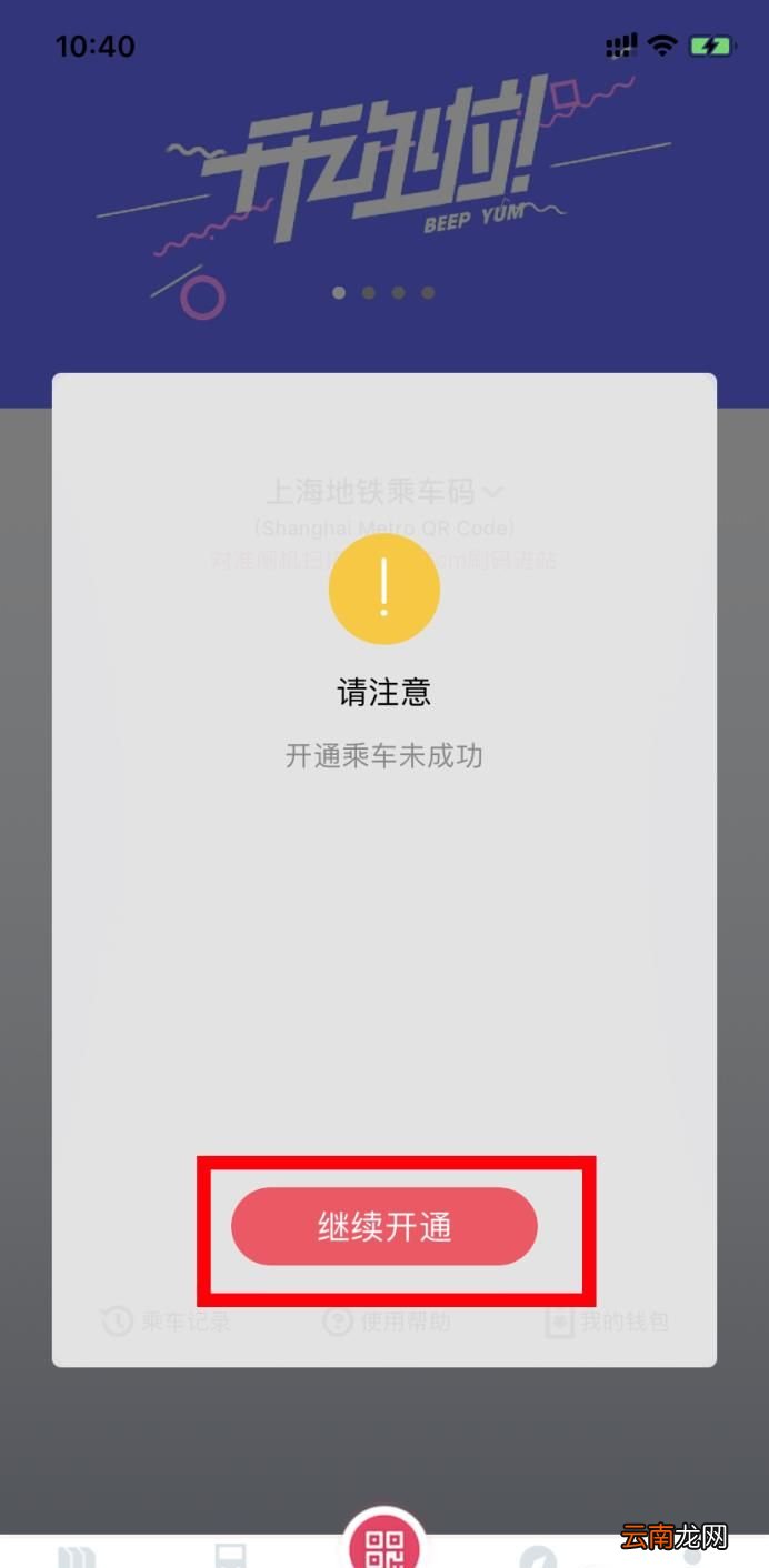 如何用支付宝乘坐上海魔都地铁