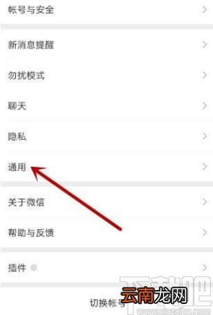 微信app修改语言的方法