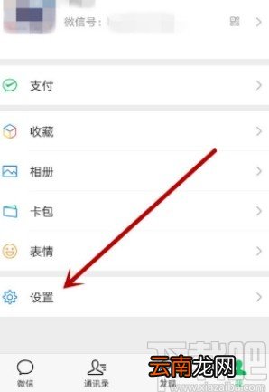 微信app修改语言的方法