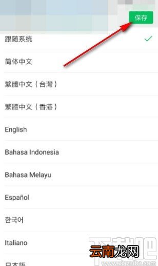 微信app修改语言的方法