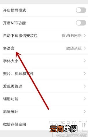 微信app修改语言的方法