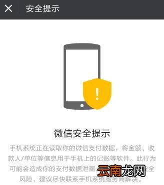 微信怎么取消风险提示
