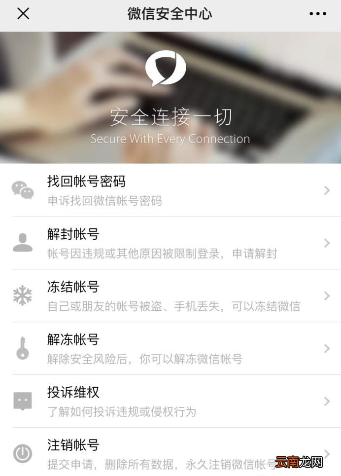 微信怎么取消风险提示