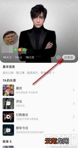 QQ音乐app取消关注其他用户的方法