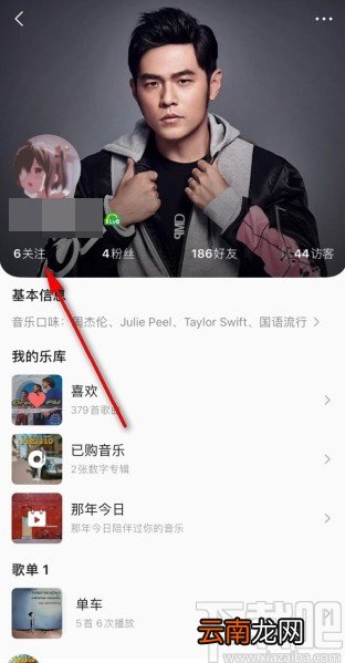 QQ音乐app取消关注其他用户的方法
