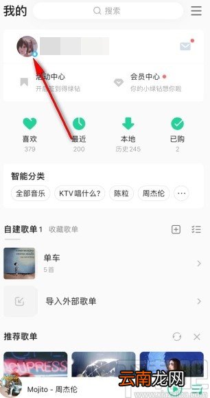 QQ音乐app取消关注其他用户的方法