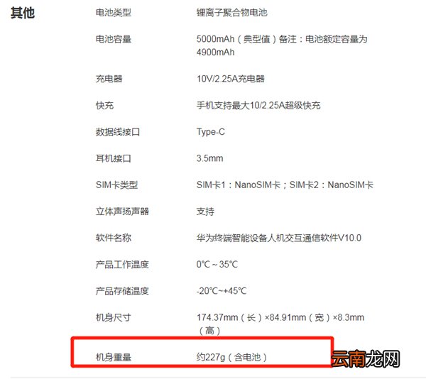 荣耀x10max重量是多少