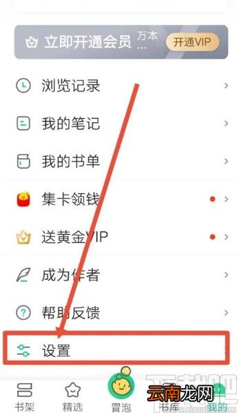 爱奇艺阅读app设置屏幕常亮的方法