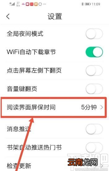 爱奇艺阅读app设置屏幕常亮的方法