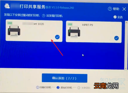 钉钉云打印怎么和打印机连接