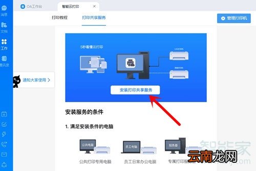 钉钉云打印怎么和打印机连接