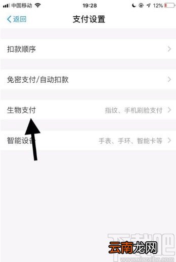 支付宝app关闭刷脸支付的方法