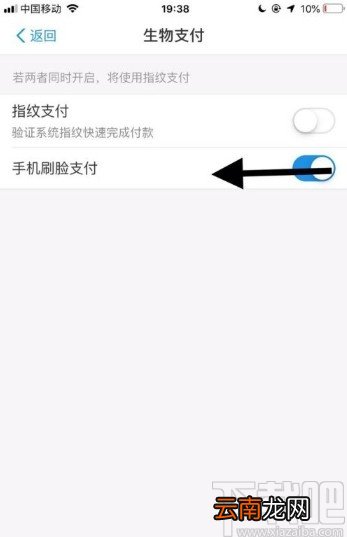 支付宝app关闭刷脸支付的方法
