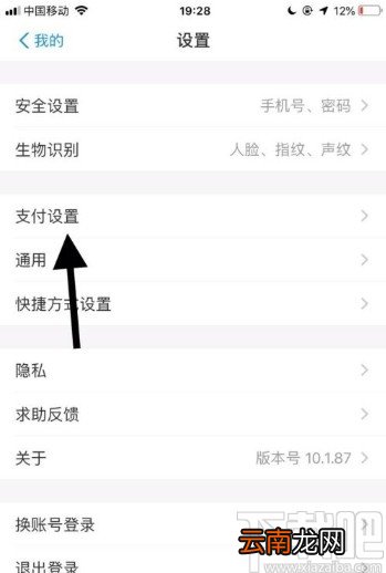 支付宝app关闭刷脸支付的方法