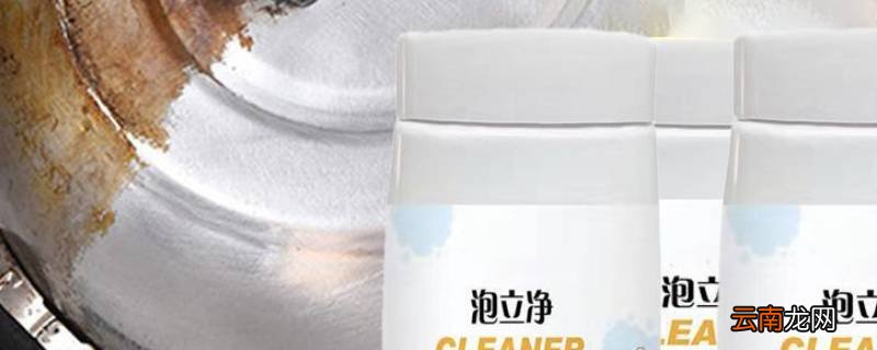 泡立净洗锅的使用方法
