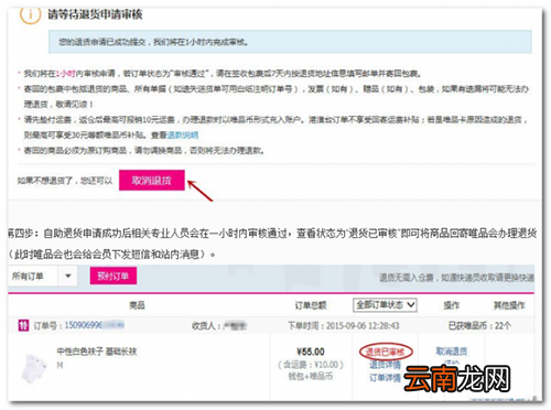 唯品会如何退货？唯品会退货步骤分享