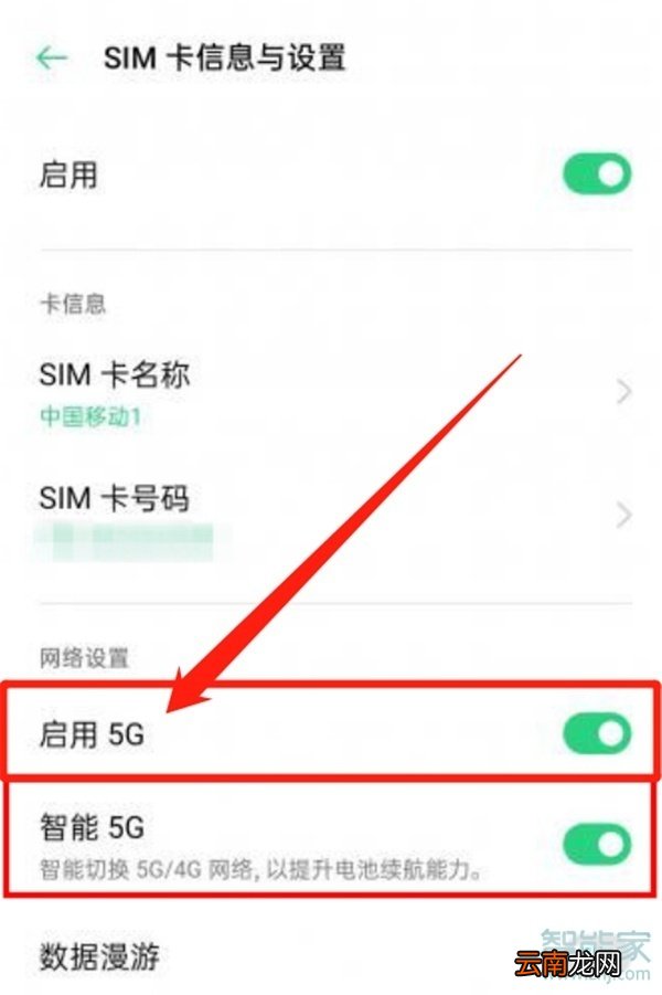 opporeno4如何开5g网络