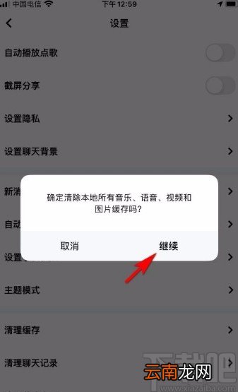玩吧app清理缓存的方法