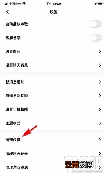 玩吧app清理缓存的方法