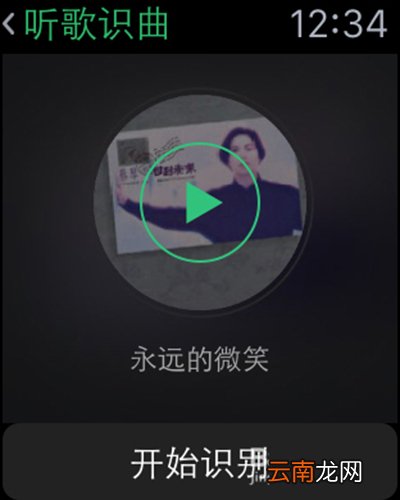 Apple Watch怎么自动识别听到的音乐？自动识别听到的音乐说明