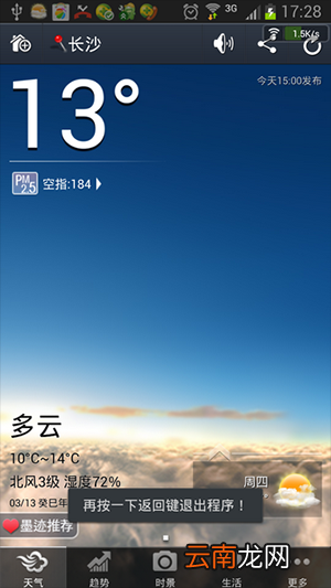 墨迹天气怎么彻底退出?彻底退出的方法分享