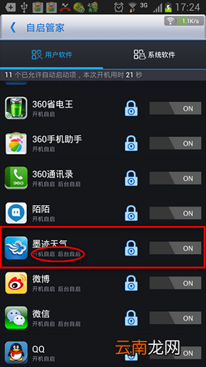 墨迹天气怎么彻底退出?彻底退出的方法分享