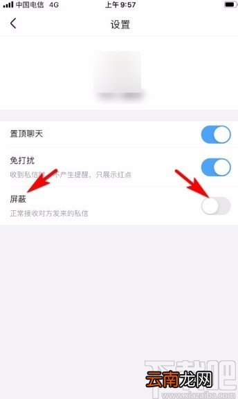 优酷视频app屏蔽私信消息的方法