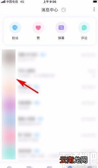 优酷视频app屏蔽私信消息的方法