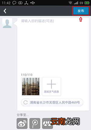 墨迹天气怎么发照片实景?发照片实景方法分享
