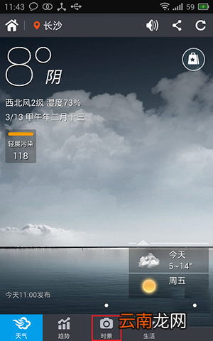 墨迹天气怎么发照片实景?发照片实景方法分享