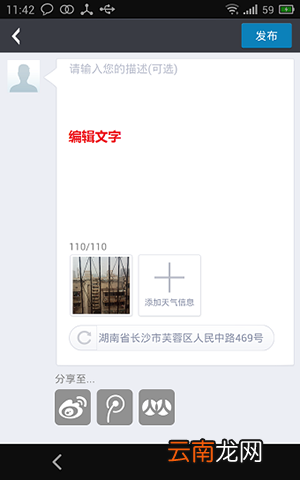 墨迹天气怎么发照片实景?发照片实景方法分享