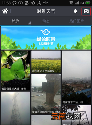 墨迹天气怎么发照片实景?发照片实景方法分享