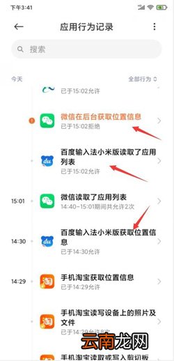 小米应用行为记录在哪