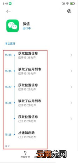 小米应用行为记录在哪