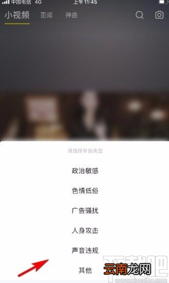 YYapp举报短视频的方法