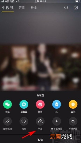 YYapp举报短视频的方法