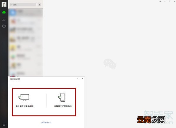 华为微信聊天记录迁移到另一个手机
