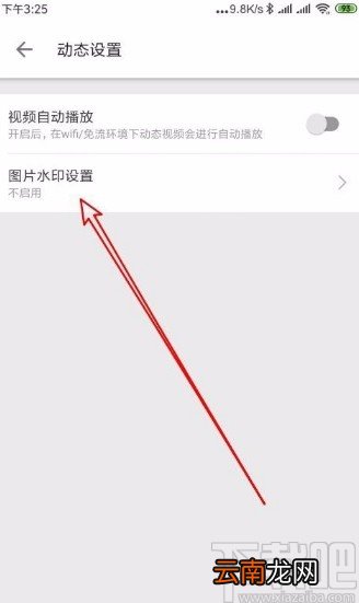 哔哩哔哩app更改图片水印位置的方法