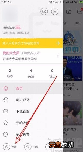 哔哩哔哩app更改图片水印位置的方法