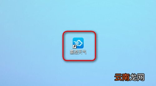 墨迹天气电脑版怎么自动更新关闭？自动更新关闭小技巧分享